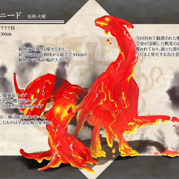 【PFSOZ】大火の火種【魔物発見報告書】