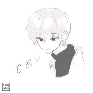 でおん
