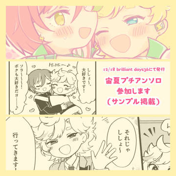 【サンプル】宙夏アンソロ参加しております