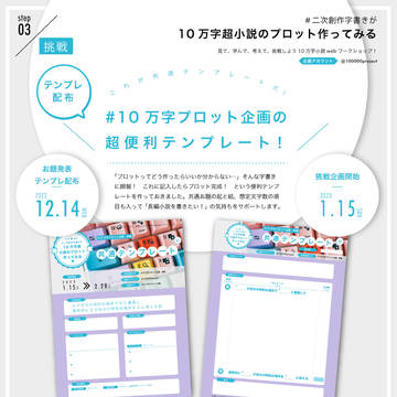 10万字プロット企画用【共通テンプレート】配布
