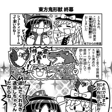 東方遊戯帳:鬼形獣編#50(完)【またいつか！】
