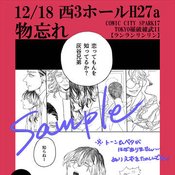 【TOKYO罹破維武11】12/18　おしながき