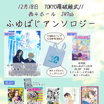 【TOKYO罹破維武 11 】おしながき
