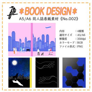 【BOOTH販売中】A5/A6同人誌表紙素材 《002》