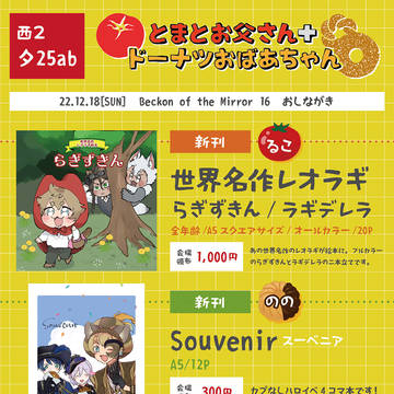 12/18【COMIC CITY SPARK 17】おしながき
