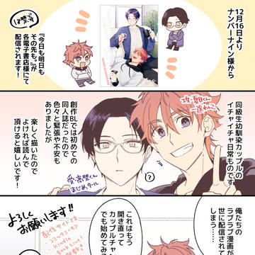 【創作BL】各サイト様で電子書籍配信されました！