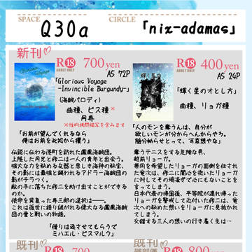【第20回全国大会GS】お品書き（曲種、月寿ビス種、リョガ種）