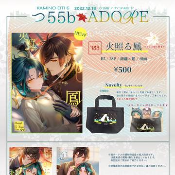 【12/18】神ノ叡智 6 お品書き