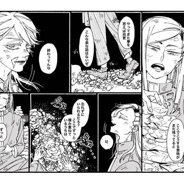 巣喰われた話／河