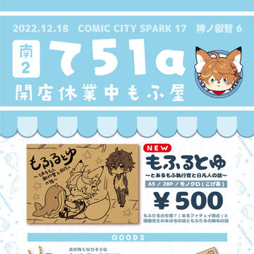 【COMIC CITY SPARK17】お品書き（神ノ叡智6）