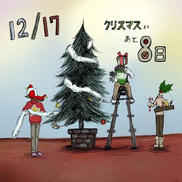 異形頭クリスマスアドベント