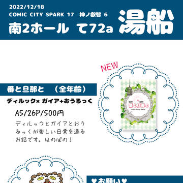 12/18 神ノ叡智6 おしながき