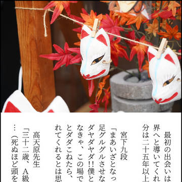 宮下先生は笑顔で断固拒否