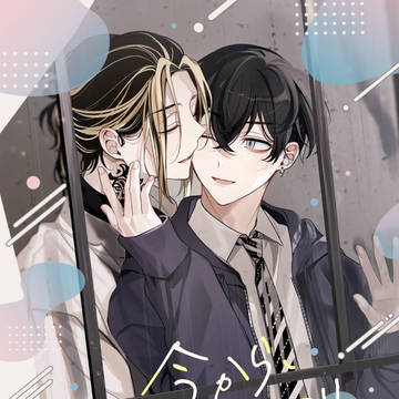 12/18、1/8 とらふゆ新刊サンプル