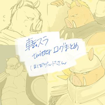 転スラログまとめ