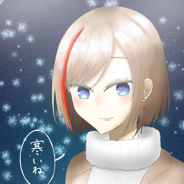 「寒いね」