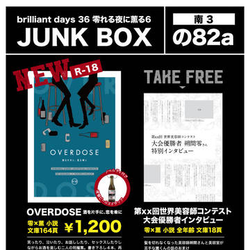 【12/18ブリデ】お品書き【零薫プチ】