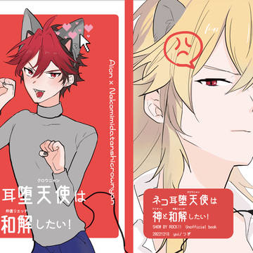 【12/18新刊】アイクロ本