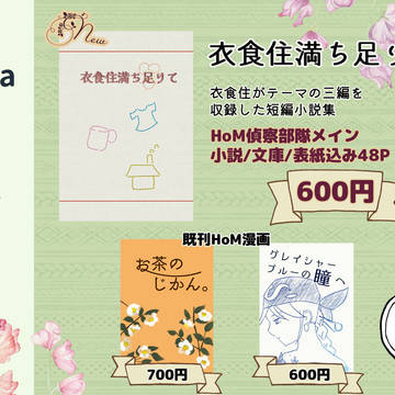 【2022マナ収穫祭】おしながき