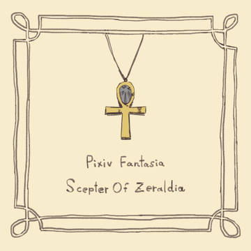 【PFSOZ】役目【死霊術師の饗宴】