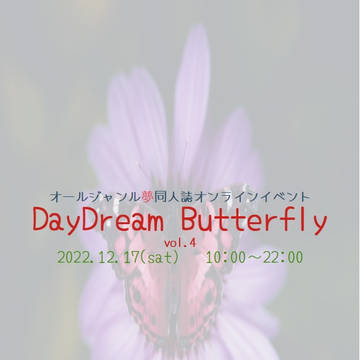 DayDream Butterfly vol.4　パンフレット