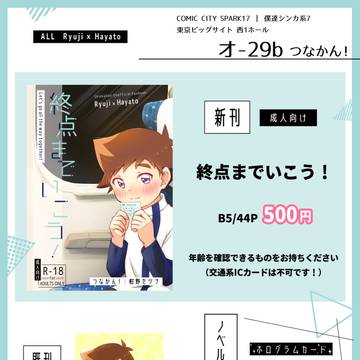 【僕達シンカ系7】おしながき
