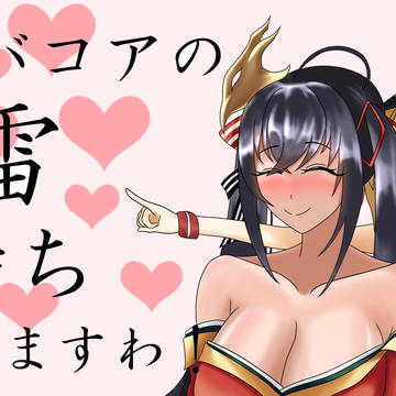 アルバコアの魚雷気持ちよすぎますわ！