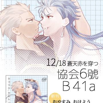 12/18【蒼天赤を穿つ3】お品書き