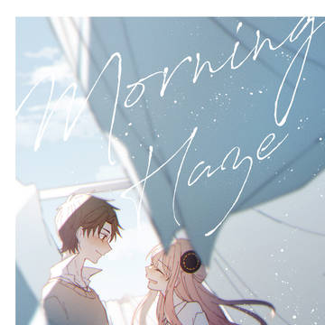 【新刊サンプル】Morning haze