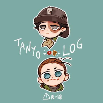 探傭ログ