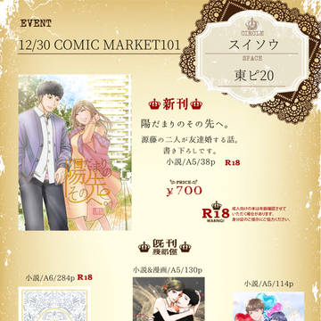 12/30 コミケ101お品書き【通販あり】