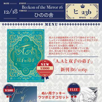 Beckon of the Mirror16 イベント品書き