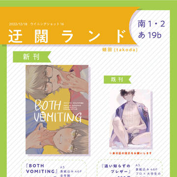 【12/18 ウイニングショット16】お品書き