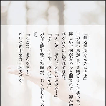 サイゼル140字SS ④