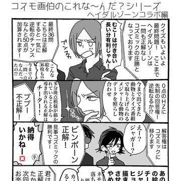 ヘイダルゾーン＆ネモミカ詰め2