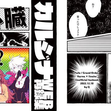 12/18 新刊サンプル　カルジナWEB再録集「心臓」