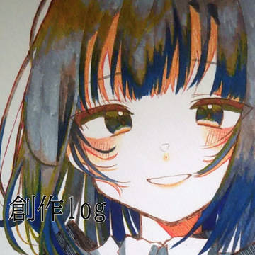 創作log