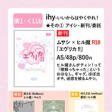 12/18 SPARK17・君罪11おしながき