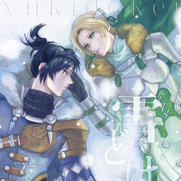 刻印の誇り17新刊【FE3H翠風√フェリイン本】雪どけ道