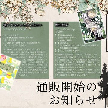 【12/11鶴山】通販開始のお知らせ【⇒通販再開】