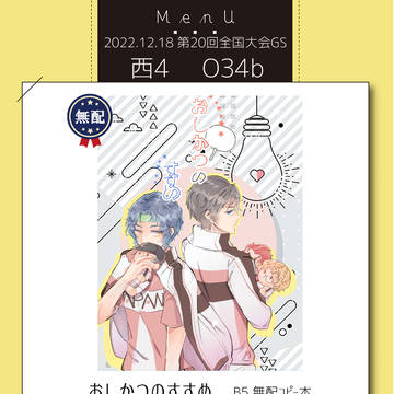第20回全国大会20GS お品書き
