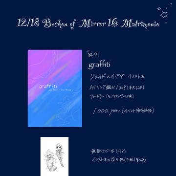 12/18 Beckon of the mirrorおしながき
