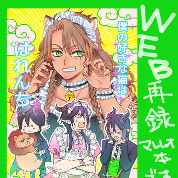 マレレオ本WEB再録