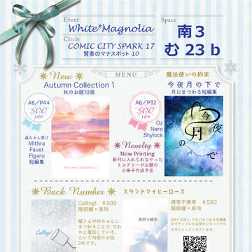 【お品書き】COMIC CITY SPARK 17