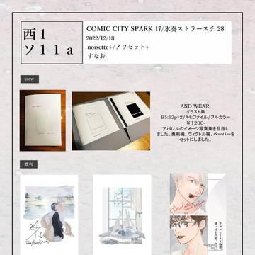 comic city spark17/氷奏ストラースチ28