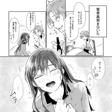 賢者♀が風邪をひいた１ｐ漫画