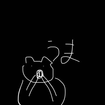 ハムハム