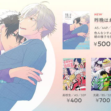 【第20回全国大会GS】おしながき