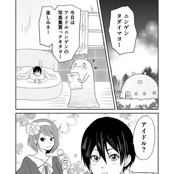 異世界に行ったら謎の生物に可愛がられた話 3話