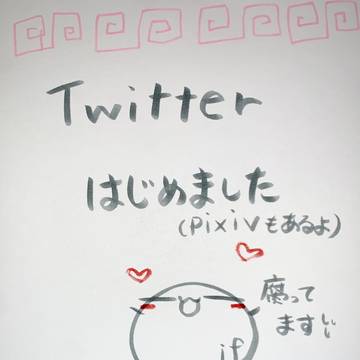 Twitterはじめました\(●w●)/